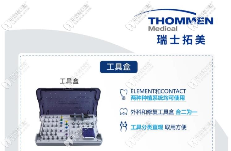 拓美種植牙工具盒