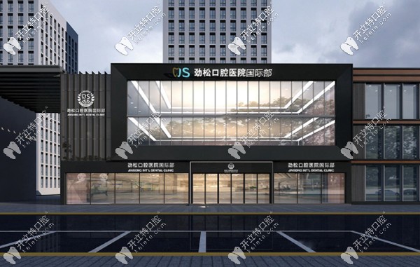 北京勁松口腔西大望路店的瑞士EMS洗牙收費才200多，貴or不貴