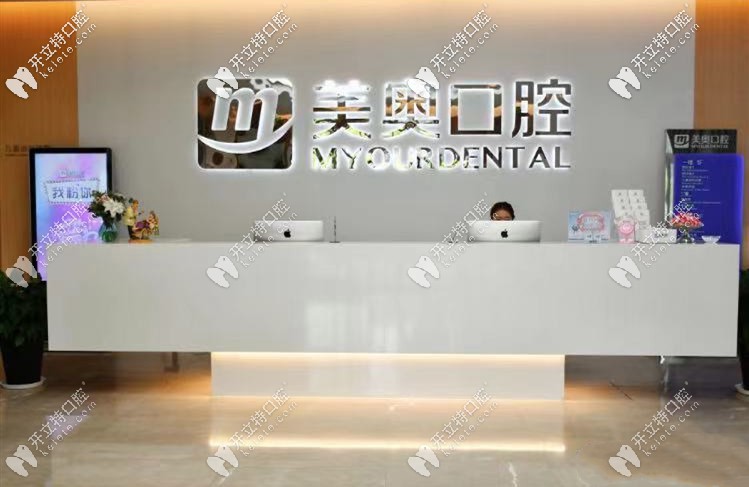 南通美奧口腔醫(yī)院正規(guī)靠譜嗎?從收費價格+醫(yī)生實力方面入手