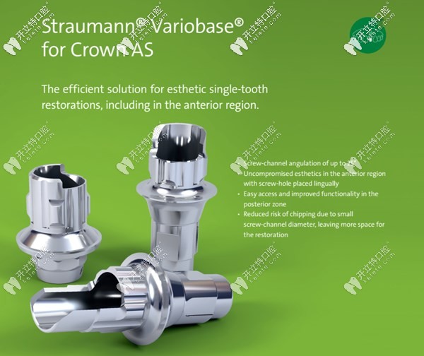 瑞士士卓曼Variobase AS基臺(tái)做即刻種植牙修復(fù)