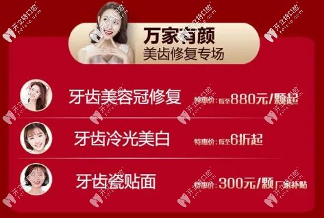 新春美牙:皓亞齒科全瓷冠超低價,瓷貼面廠家補貼價格300起