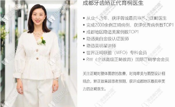 成都馬瀧齒科代育桐醫(yī)生做牙齒矯正技術(shù)怎么樣，價格貴嗎