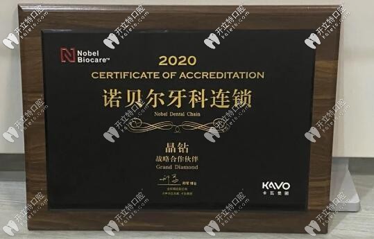 慶祝西安諾貝爾牙科成為Nobel種植體西北晶鉆合作機(jī)構(gòu)