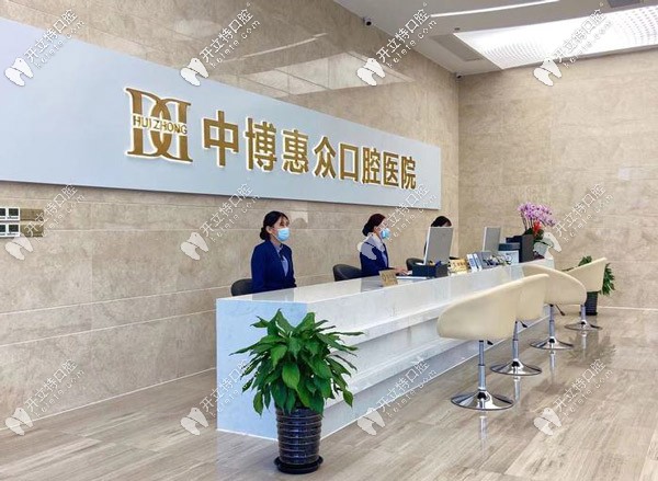 慧眾口腔醫(yī)院前臺 慧眾口腔醫(yī)院前臺