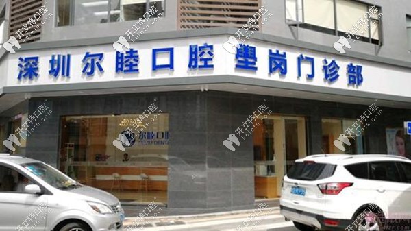 深圳爾睦口腔傳統(tǒng)金屬牙齒矯正的價格