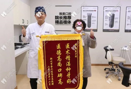 高阿姨為唯美口腔送上錦旗