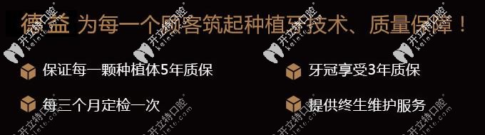 德益口腔的種植牙質保5年，享一生維護服務