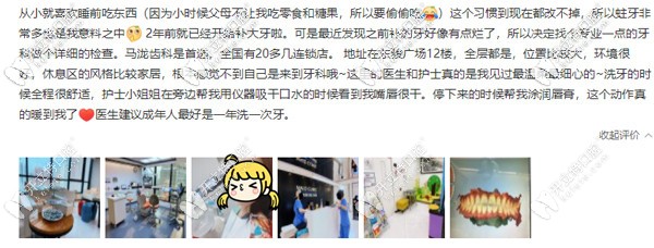 網(wǎng)友五評(píng)價(jià)馬瀧齒科