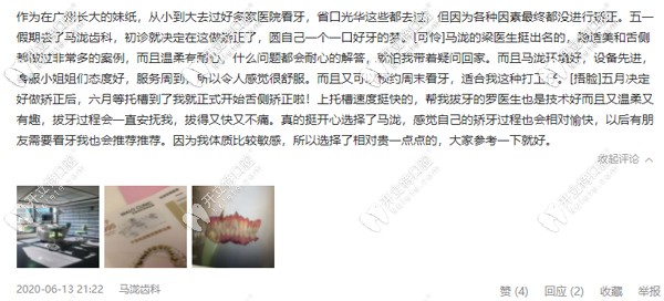 網(wǎng)友一評(píng)價(jià)馬瀧齒科