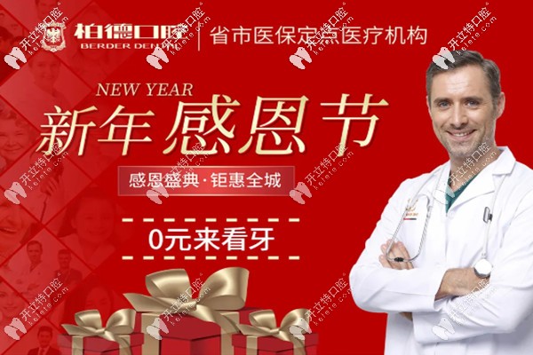0元看牙不花錢!貴陽(yáng)柏德口腔德國(guó)超聲波潔牙免費(fèi)獲取啦
