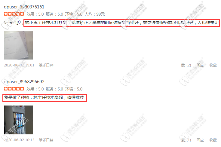 福州維樂口腔種植牙顧客評價