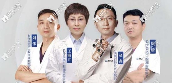 美奧口腔(河西院)的醫(yī)生團(tuán)隊