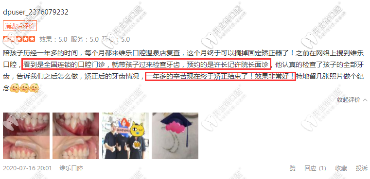 福州維樂口腔牙齒矯正顧客評價