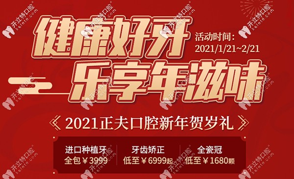 噓,深圳正夫口腔愛爾創(chuàng)全瓷牙冠的價(jià)格是多少錢只告訴你