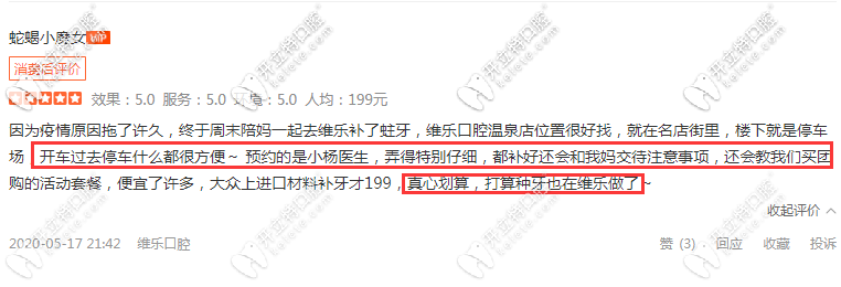 福州維樂口腔補(bǔ)牙顧客評價