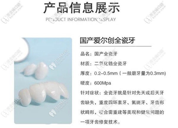 莆田群益口腔愛爾創(chuàng)全瓷牙