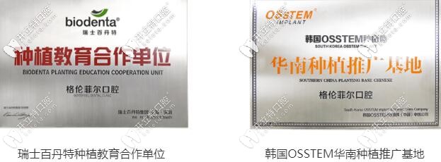 深圳格倫菲爾口腔引進(jìn)正規(guī)材料