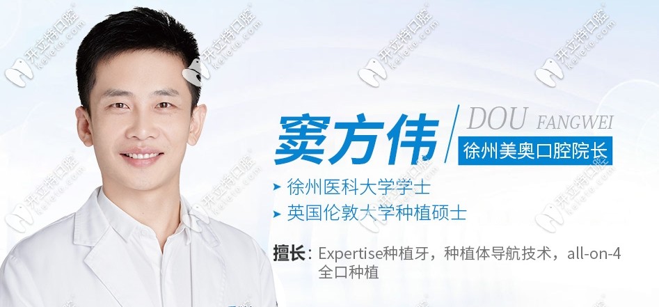 徐州美奧口腔醫(yī)院竇方偉