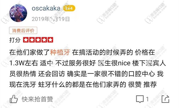種植牙顧客的評(píng)價(jià)