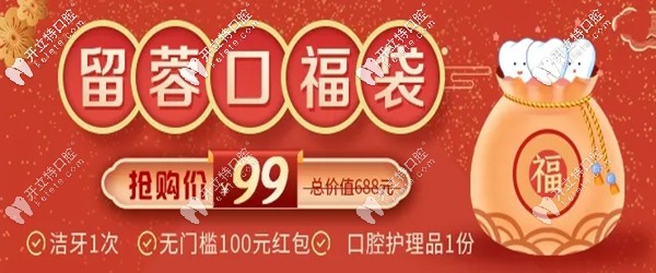 成都圣貝口腔噴砂潔牙的價(jià)格太離譜,99元即享看牙大福袋？