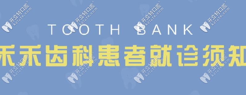 疫情期間來北京禾禾齒科做牙齒矯正，這些就診流程須知曉