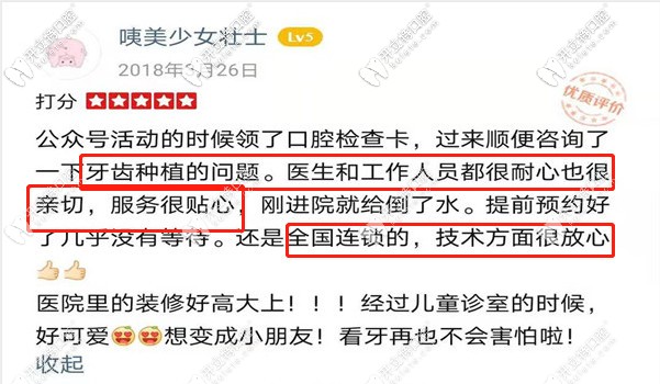種植牙顧客的評(píng)價(jià)
