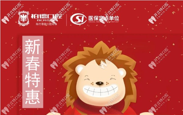 確認(rèn)啦!廣州天河柏德口腔做超薄牙齒瓷貼面才999元起