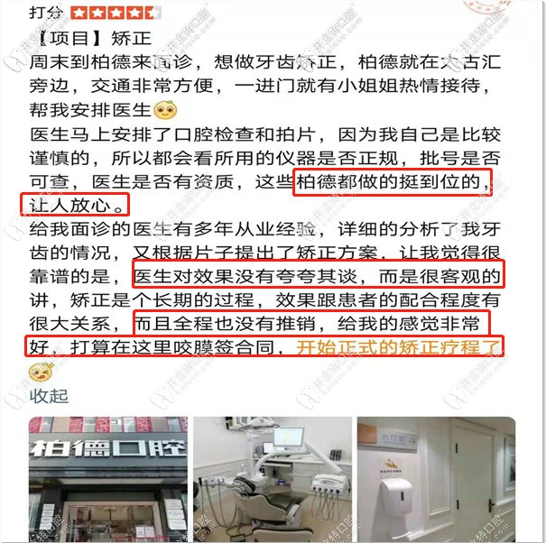 牙齒矯正顧客的評(píng)價(jià)