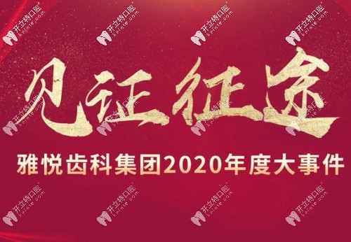 2025年度雅悅齒科連鎖大事件:設(shè)立AI數(shù)字化一站式定制中心