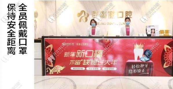 百嘉麗口腔——全員佩戴口罩