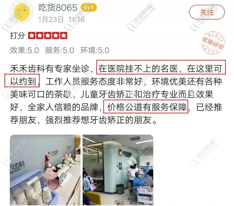 禾禾齒科顧客正畸后評價