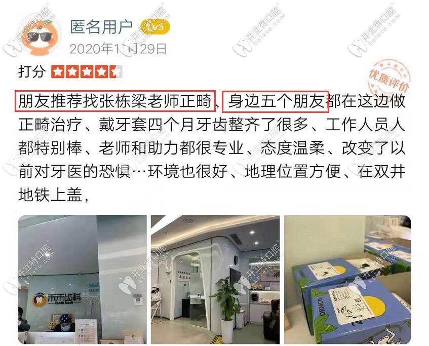 朋友推薦找張棟梁老師正畸后評價