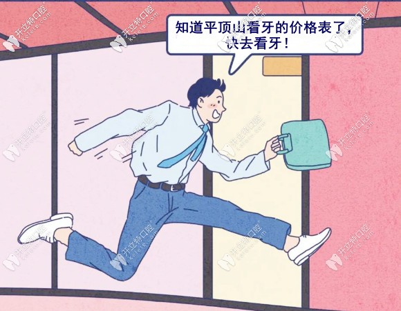 平頂山各口腔醫(yī)院價格表清單，種植牙價格包含牙冠費用嗎