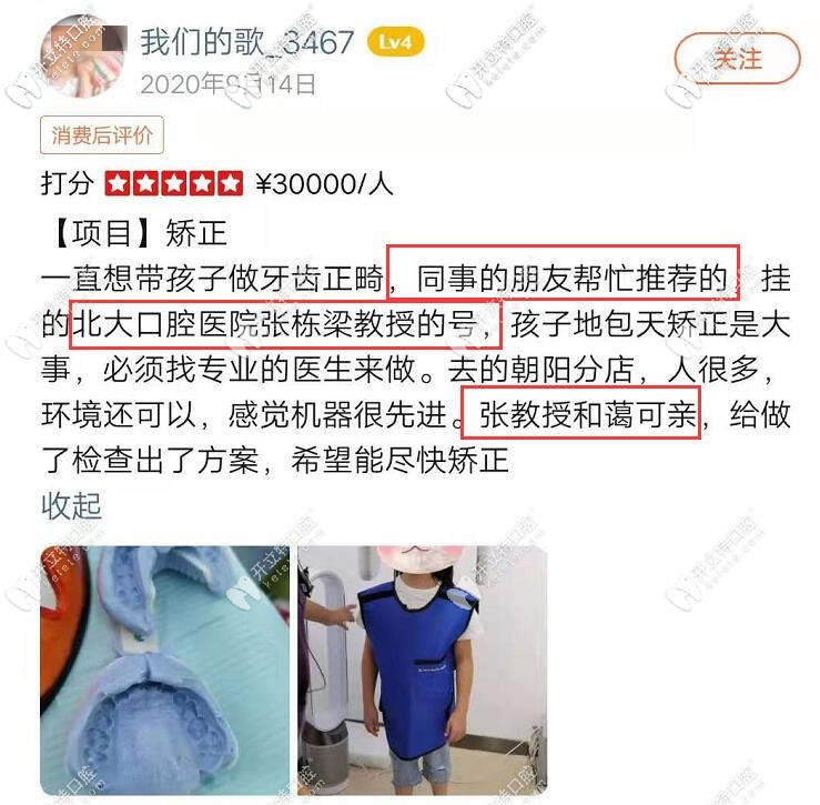 孩子地包天掛號張棟梁正畸后反饋