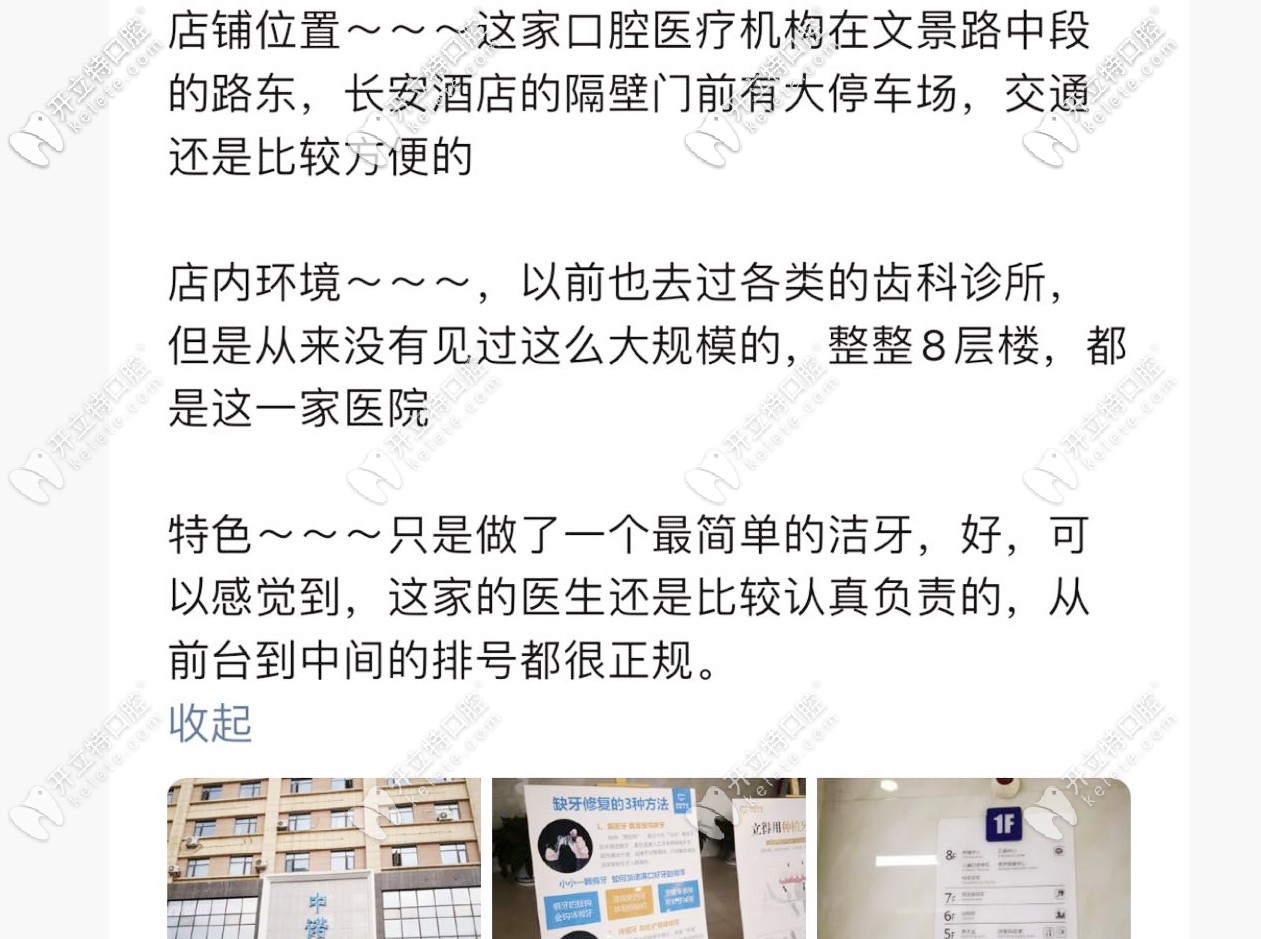 西安中諾口腔評價(jià)