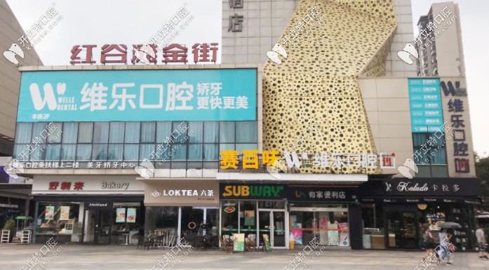 南昌維樂口腔哪個醫(yī)生好，去拔牙的話價格得花多少錢