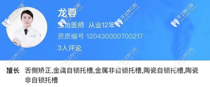 長沙德韓口腔牙齒正畸醫(yī)生：龍蓉