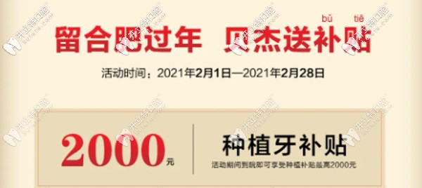 合肥貝杰口腔做種植牙補貼2025元