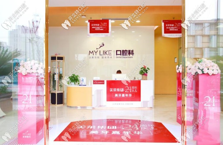 看了杭州美萊口腔的價目表,費(fèi)用高不高你說了算