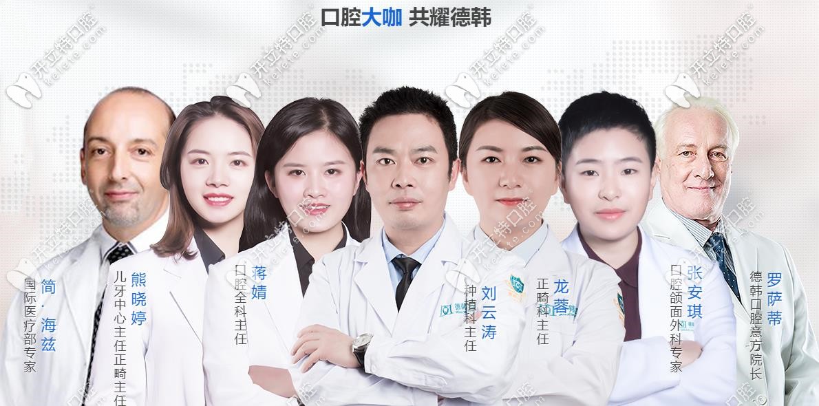 劃重點(diǎn)：長沙德韓口腔醫(yī)生介紹，內(nèi)含劉云濤和龍蓉醫(yī)生