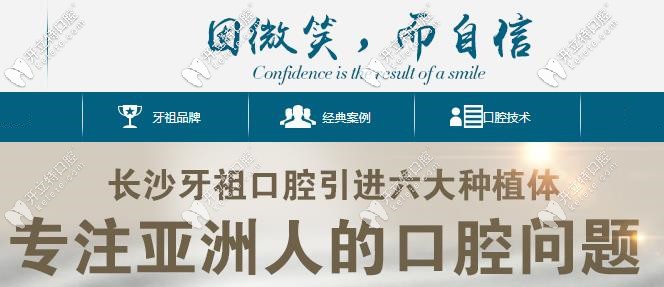 長沙牙祖口腔引進(jìn)6大種植體