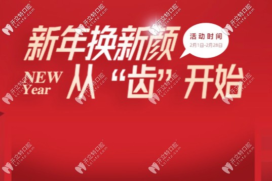 廈門麥芽口腔新春活動(dòng)來襲—100顆的韓國登騰種植牙免費(fèi)送