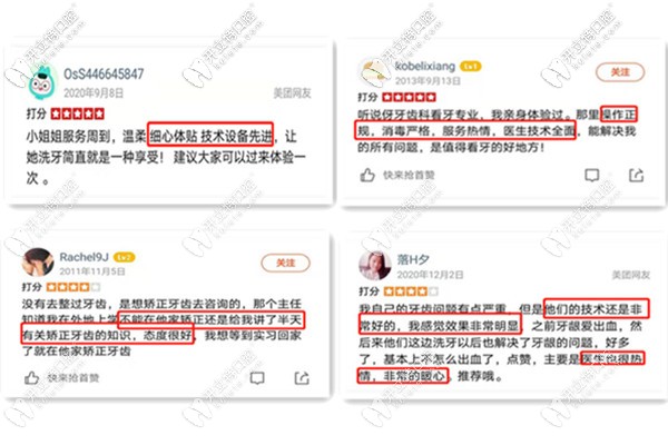 網(wǎng)友對于伢牙齒科的口碑評價