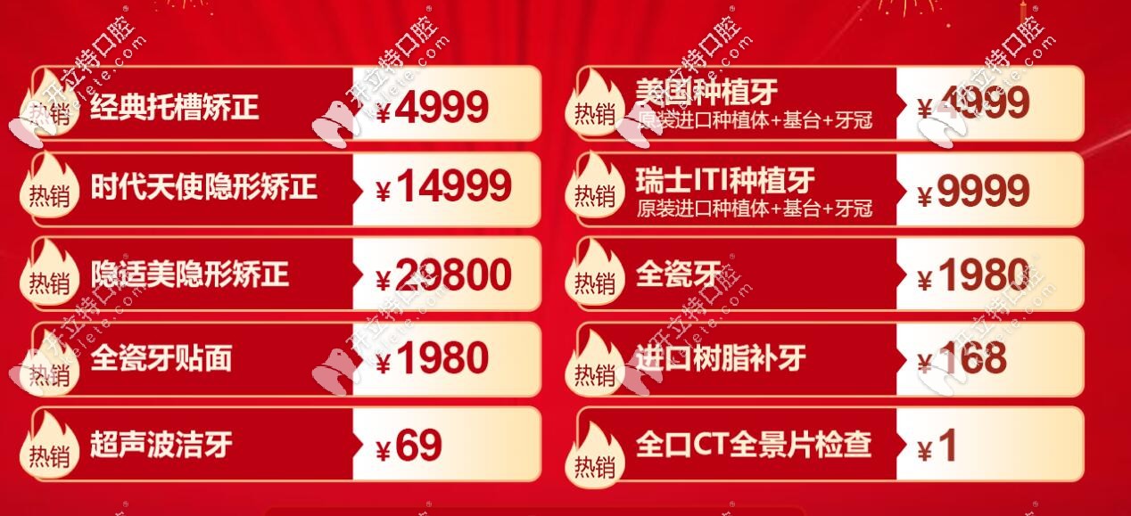 佛山登特口腔的價(jià)格表也不比公辦醫(yī)院貴,瑞士iti種植牙9千多