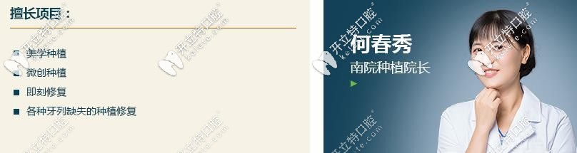 長沙牙祖：何春秀種植醫(yī)生介紹