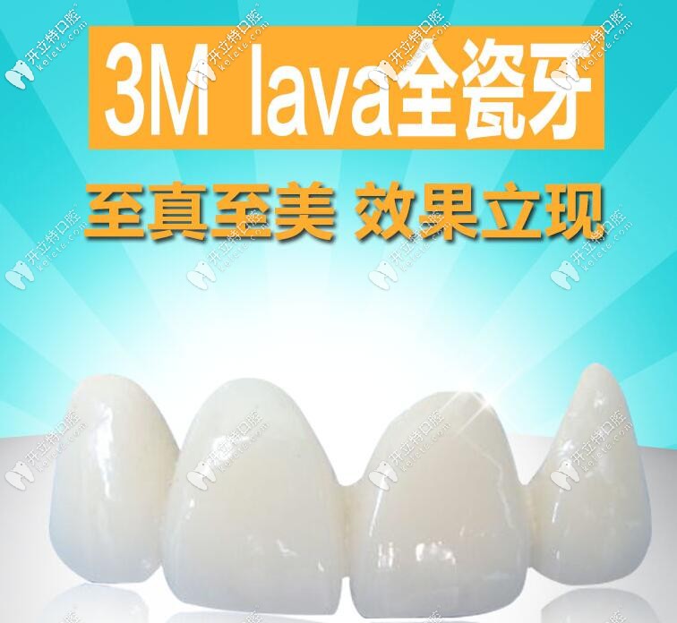 美國(guó)3m拉瓦全瓷牙多少錢(qián)一顆,價(jià)格雖不低但官網(wǎng)可驗(yàn)證真?zhèn)? border=