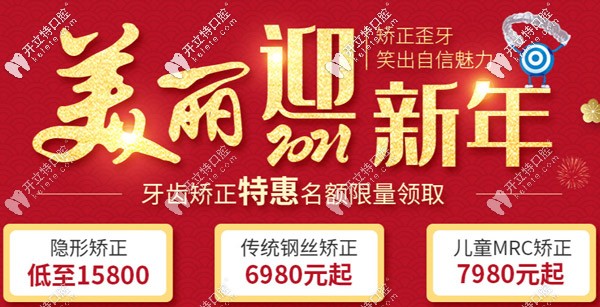 來徐州牌樓市場的美奧口腔做國產(chǎn)隱形牙套,享寒假矯正特惠