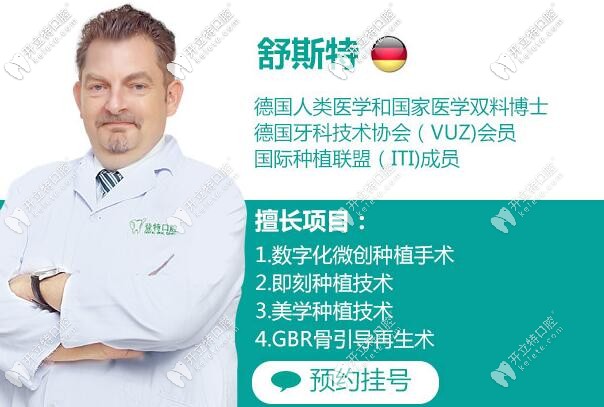 福州登特口腔醫(yī)院德國種植牙醫(yī)生舒斯特