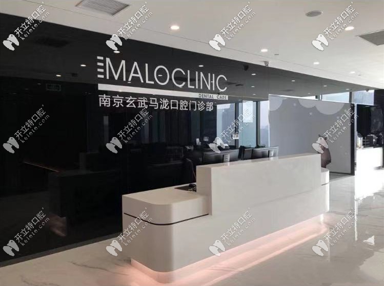 你知道南京馬瀧齒科的整牙價(jià)目表和醫(yī)院地址不？