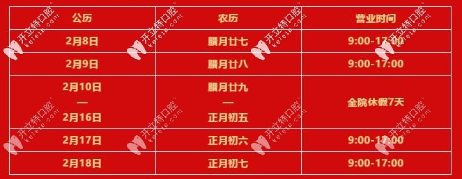 【長(zhǎng)沙牙祖口腔】：2021年春節(jié)放假及開(kāi)診時(shí)間通知！